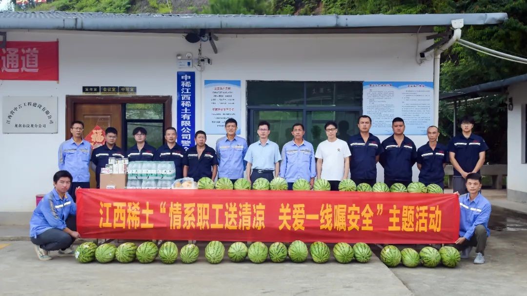 “情系职工送清凉 关爱一线嘱安全” --公司开展矿山和所属企业走访慰问活动